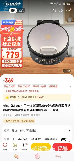 出售99成新 美的电饼铛 - 图片