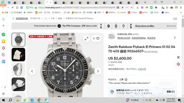 捡漏啦！9.5成新真力时 El Primero 彩 - 图片 6