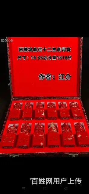 旧藏鸡血石十二生肖印章 - 图片 9