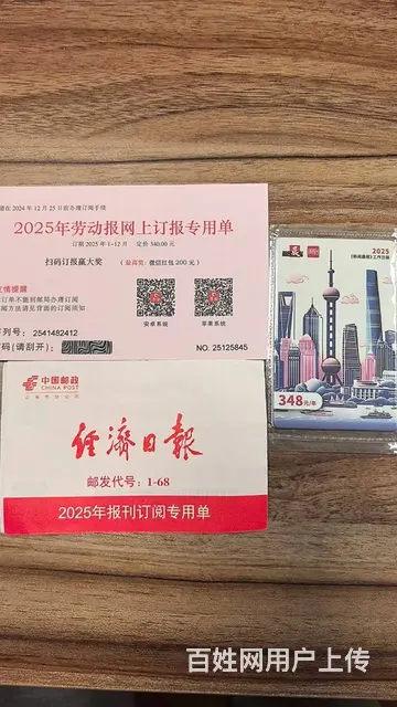 2025 解放日报、劳动报、经济日报、新闻晨报转让 - 图片