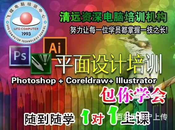 清远零基础广告设计一对一培训 包学会 包就业 - 图片 3