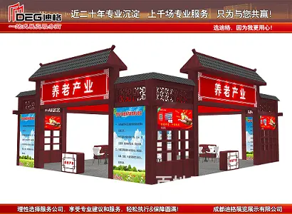 提供成都国际养老服务业博览会展台设计搭建 - 图片