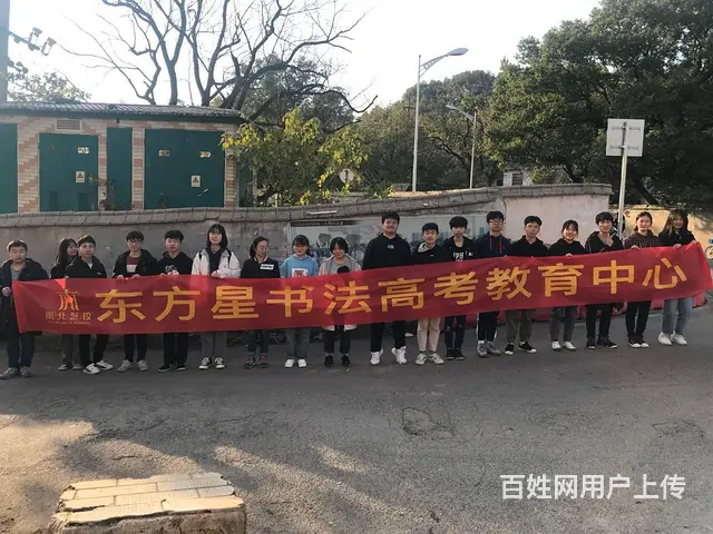 东方星书法高考2022—2023年考前培训招生简章 - 图片 5