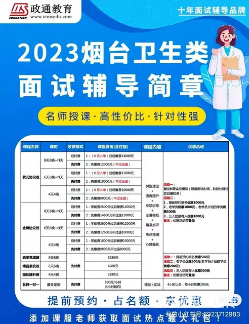 海阳当地卫生面试班谁家好 - 图片 2
