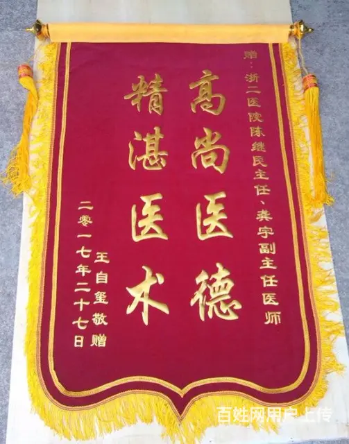 杭州哪里做锦旗效率速度最快 - 图片 3