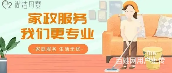 提供优质的育儿嫂，住家保姆，钟点工服务 - 图片