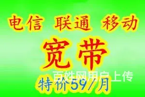 海口电信_联通_移动光纤宽带办理，1小时上门服务 - 图片 1