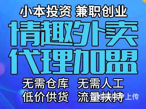 成人用品无人售货店加盟-诚招加盟商 - 图片 1