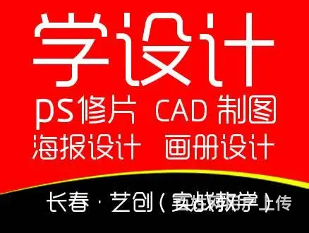 长春ai培训⭕长春学ai软件哪好⭕平面设计速成培训 - 图片 4