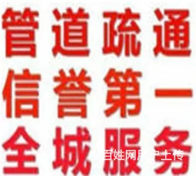 江苏昆山疏通电动马桶、卫生间、洗碗池、管道电话多少 - 图片 9