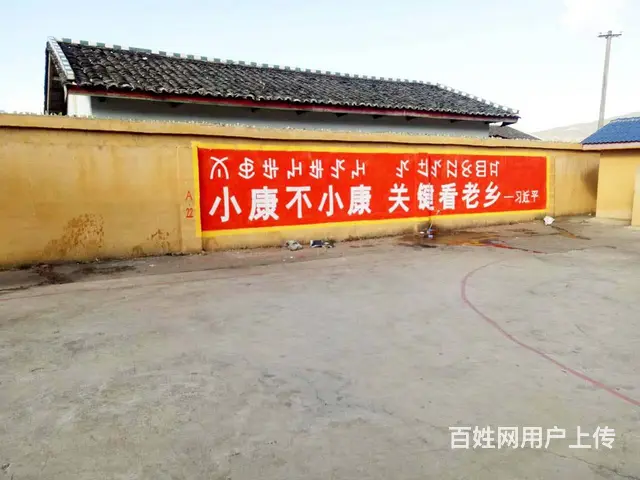 重庆户外墙体广告给自己定下目标就在亿达墙体广告 - 图片 1