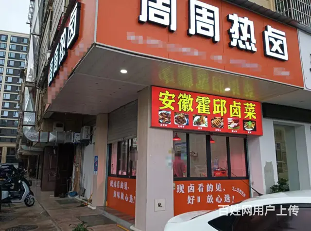 （易转推荐）杨村二区广场夜市正对面沿街卤味店转让！ - 图片 1