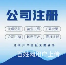 烟台工商年检 代理记帐 记账报税 公司注销变更 - 图片 5