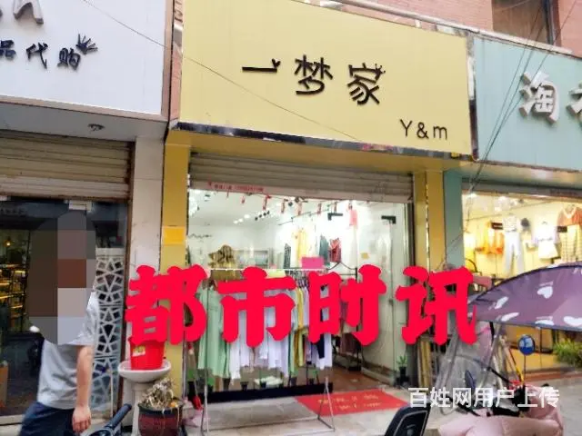 【都市时讯 优选推介】怀远淮乡大酒店旁 服装店低价转让 - 图片 1