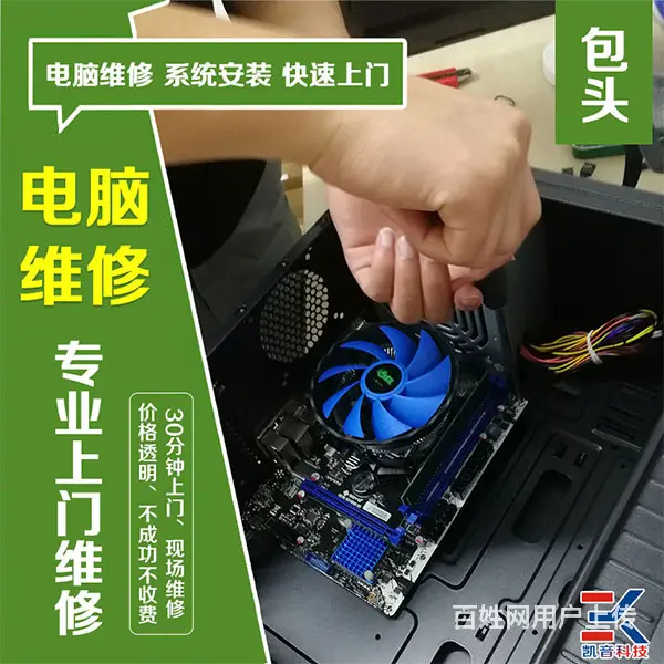 包头昆都仑区正规的系统重装什么价格 - 图片 3