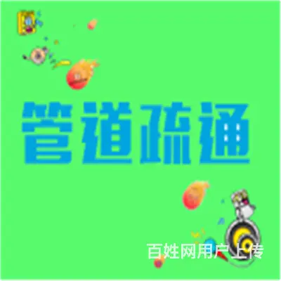 昆山市附近地漏疏通上门快 - 图片 11