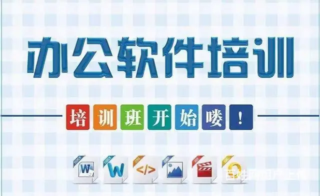 开封电脑速成班电脑培训学习班办公软件培训班 - 图片 2