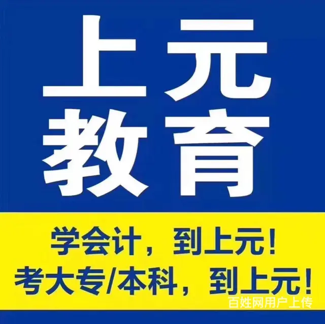 嘉兴海宁初级会计培训班 海宁上元会计培训机构 - 图片