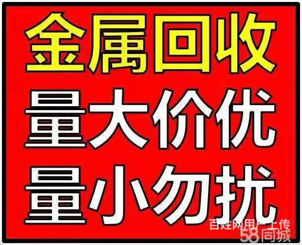 长春红大再生资源回收公司 废铝回收 废旧金属回收 - 图片 1