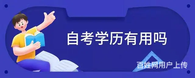学历提升的重要性轻松就业徐州春华成人高考培训中心 - 图片