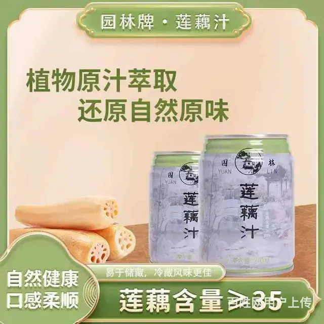 园林牌莲藕汁清甜饮品植物萃取自然原味款商务常备 - 图片 2