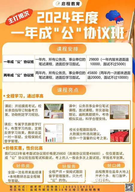 启程公考2024年度一年成“公”协议班即将开班啦！ - 图片