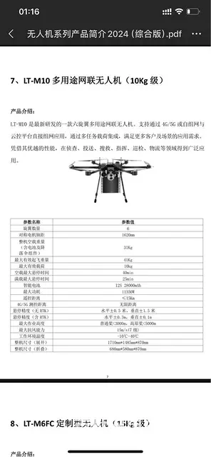 订造代工，各款无人机 - 图片 2