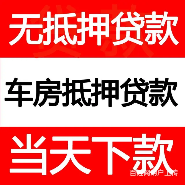 长春上班族贷款服务咨询 应急贷 房贷车贷 无抵押 - 图片