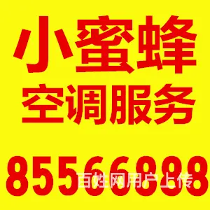 徐州空调维修、拆装、加氟、空调移机快速上门 优惠中 - 图片 1