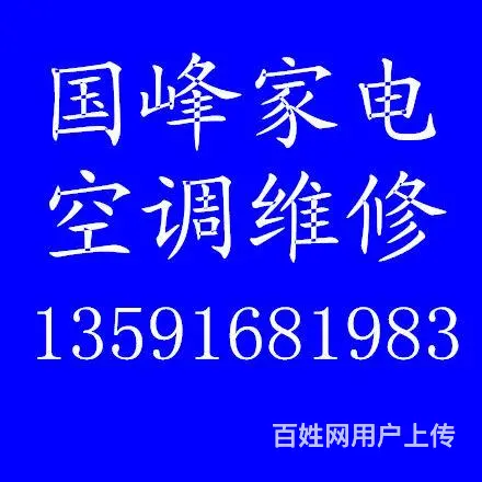 全市上门精修空调，清洗加氟，不接拆装移机！ - 图片 2