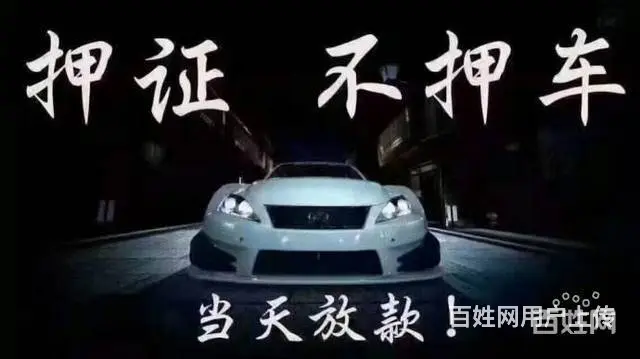 珠海汽车抵押贷款有道 - 图片