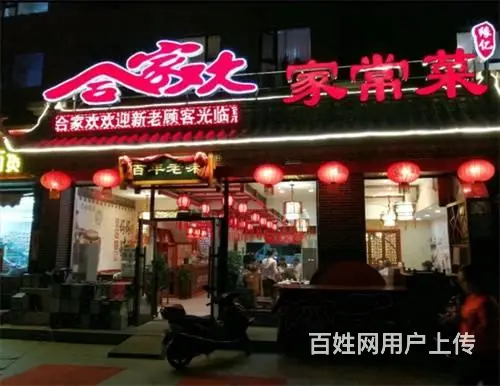 丰满区旺铺300平饭店出兑 - 图片 1
