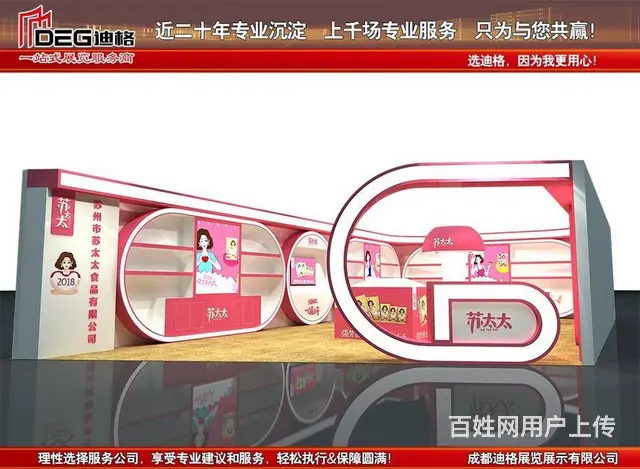 提供2025年成都春季糖酒会特装展位装修 - 图片 2