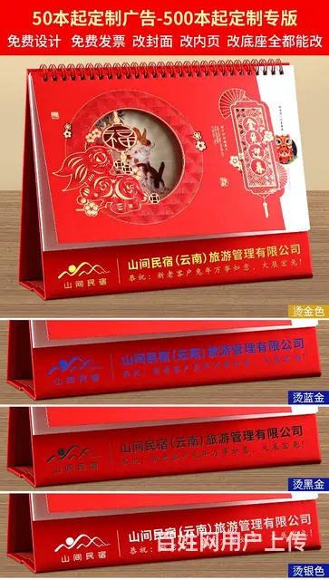九江台历挂历日历设计制作九江商标LOGO名片设计 - 图片 2