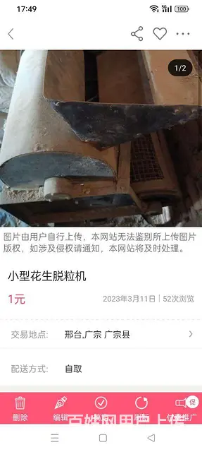 闲置处理 - 图片 2