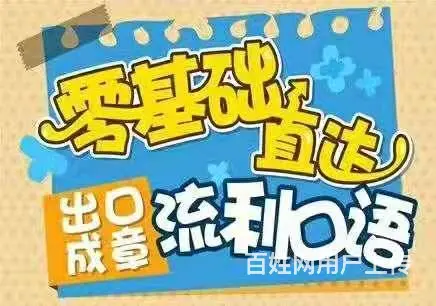 靖江英语口语培训哪里好 - 图片