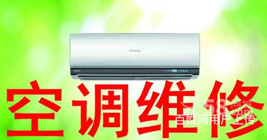 专业维修各种空调、空调拆机、空调安装、空调加冰种 - 图片 7