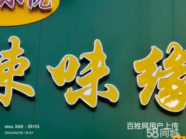 急转！信阳市羊山新区佳和美景-2栋188平辣味缘 - 图片 1