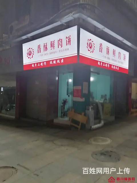 （四川铺鑫网）老城中城南街7平小吃店转让 - 图片 1