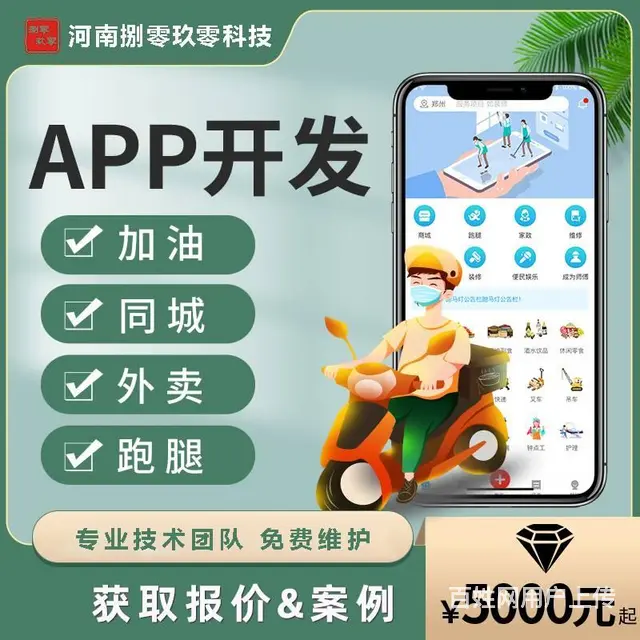 郑州软件开发公司专业技术团队app小程序开发 - 图片 4