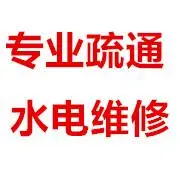 南浔水电保障服务热线专业疏通 修马桶通下水 - 图片 9