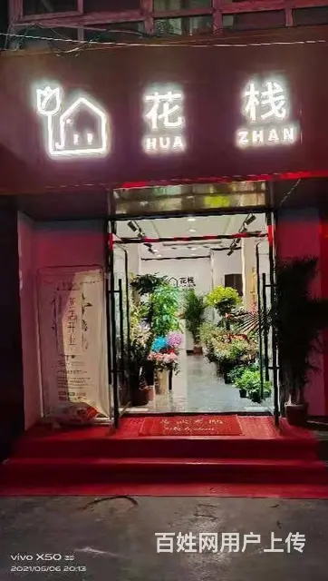 7586（七P）个人城中区莫家街马忠商务宾馆对面花店转让 - 图片 1