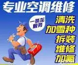 萧山专业空调加氟利昂 空调加制冷剂 - 图片 1