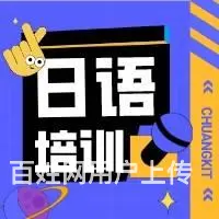 徐州暑假日语N1-N5培训 - 图片