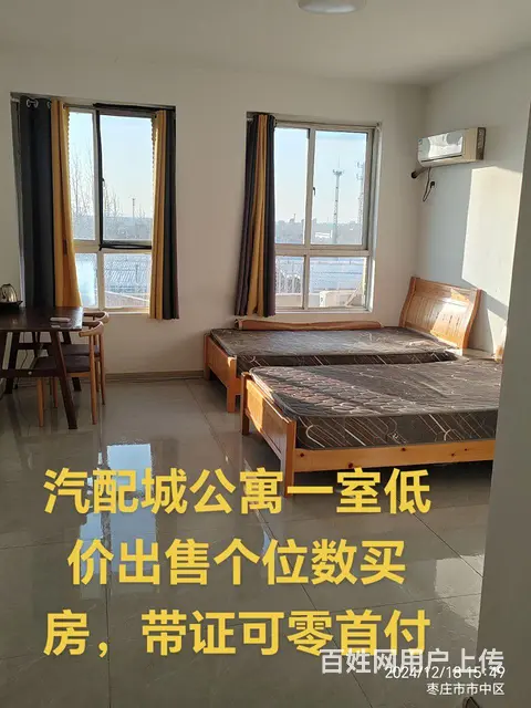 汽配城公寓一口价8万， 有房产证40年产权，公寓 出租大概5 - 图片