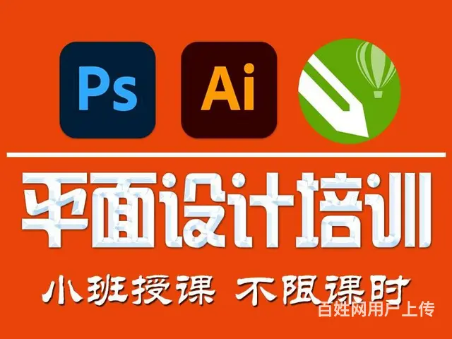 平面设计培训学习PS广告设计培训学习小班授课 - 图片 2