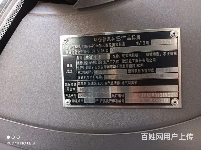 出售21年个人雷沃804-B车好价高 - 图片 9