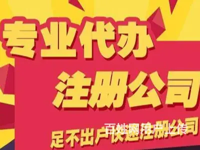 吕梁公司注销代办黄牛 - 图片 3