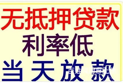 房产抵押贷款  法人贷款 信用贷款 额度高 下款快 - 图片 4