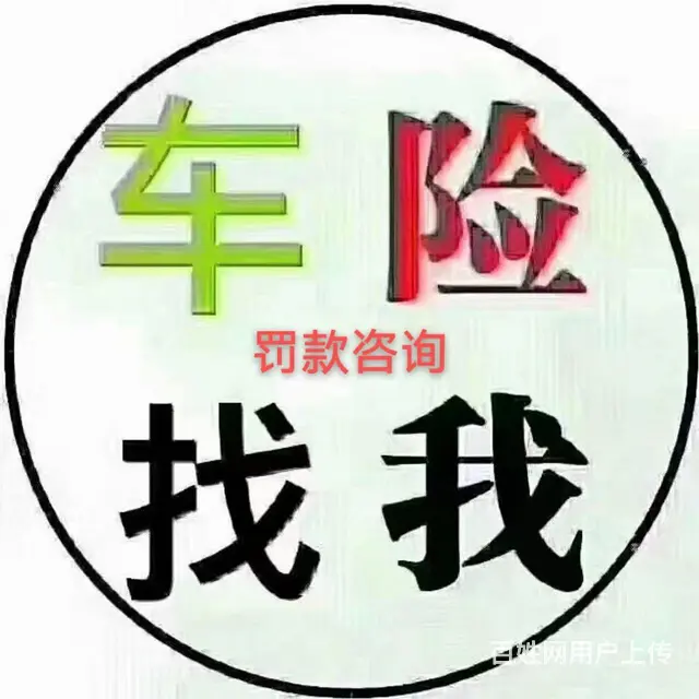 枣庄车务服务咨询、汽车年检、汽车保险 - 图片